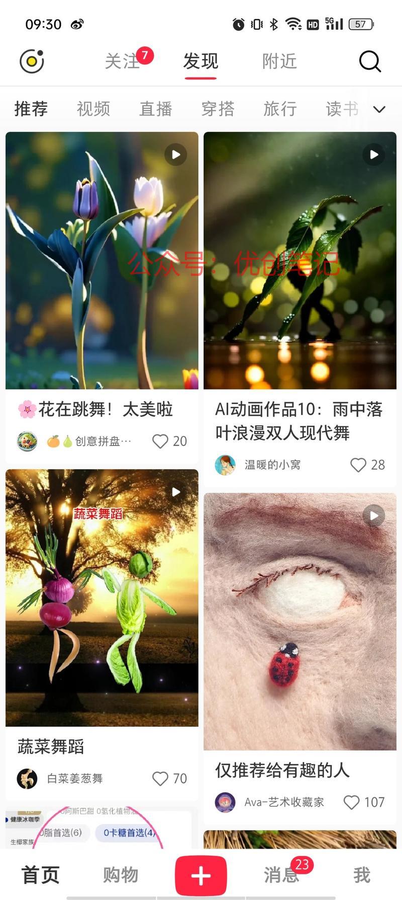 花草树木，蔬菜跳舞，ai动画点..情报-搞钱线报📢论坛-网创交流-优创圈